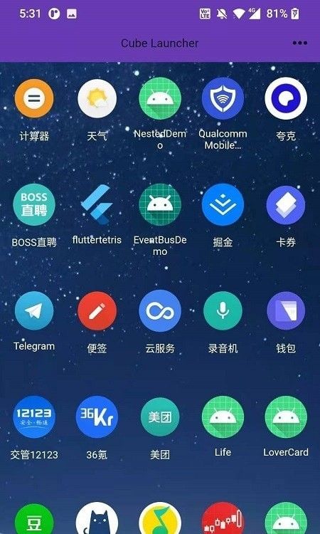 魔方桌面软件截图2