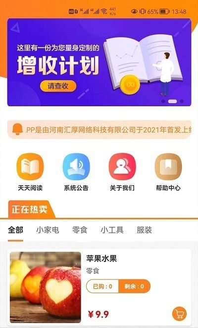 礼赚赚软件截图2