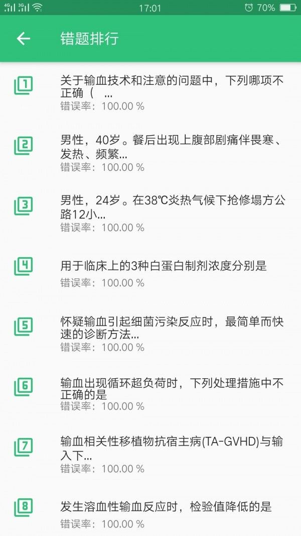 普通外科学主治医师软件截图1