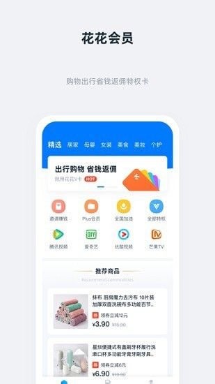 花花会员软件截图3