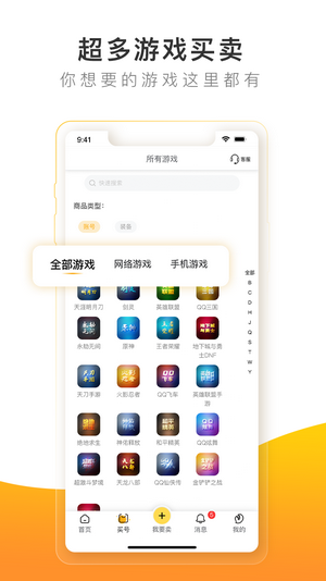 螃蟹账号代售软件截图1