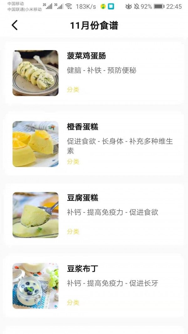 宝贝辅食食谱软件截图3