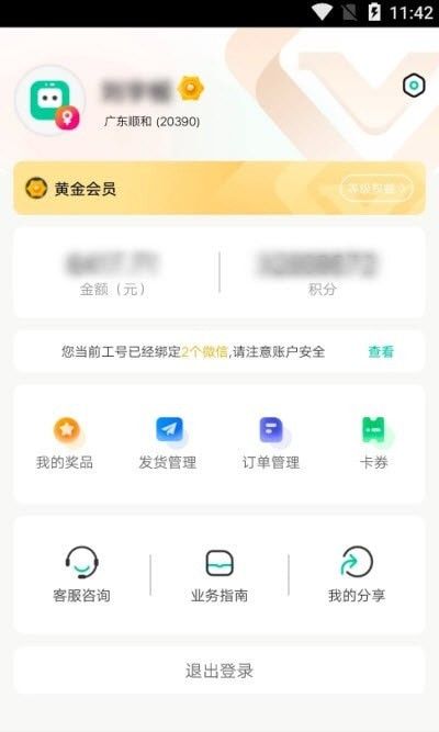 闪回门店系统软件截图0