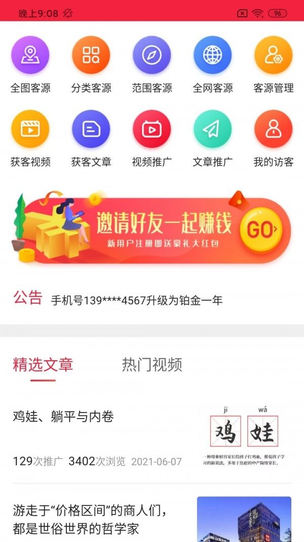 柏德智汇软件截图0