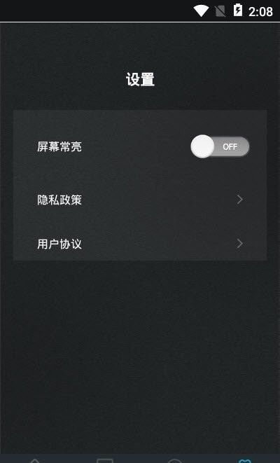 手电筒宝软件截图1