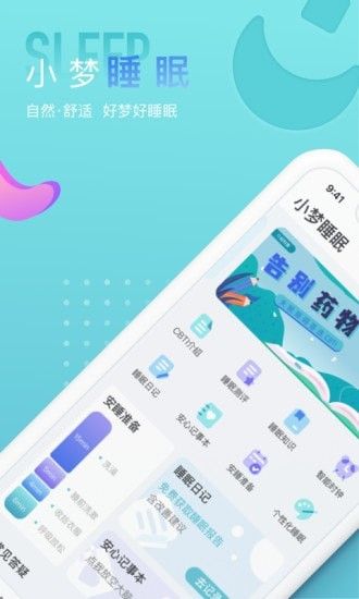 小梦白噪音软件截图0