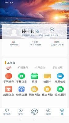 随E学软件截图3