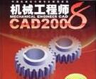 机械工程师cad2008完全