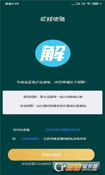 绿豆刷机神器最新版软件截图2