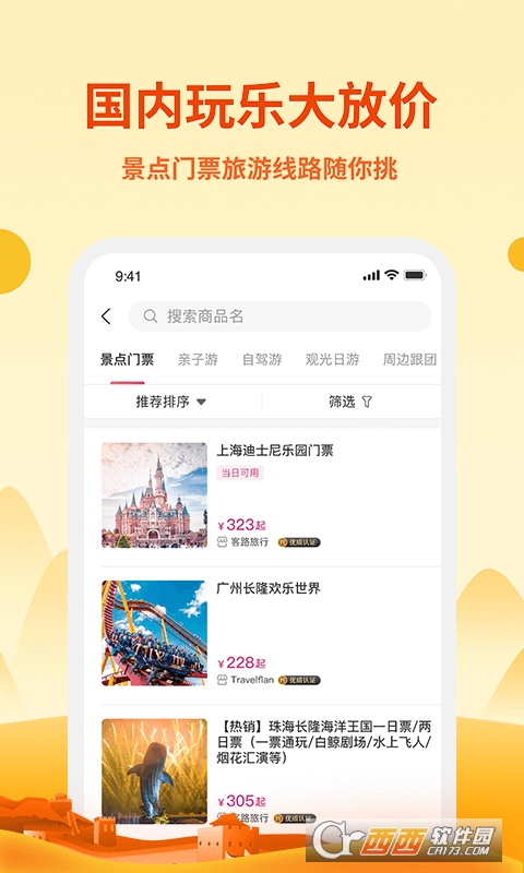 无忧行软件截图2