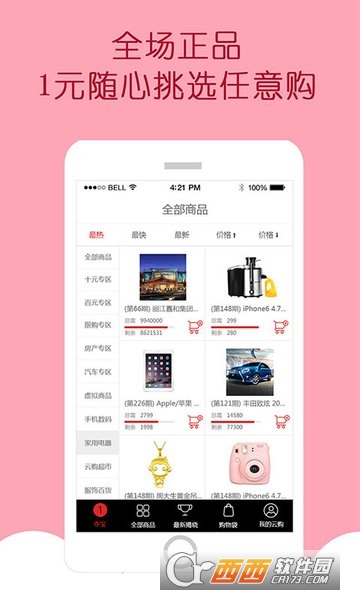 云购全球软件截图3