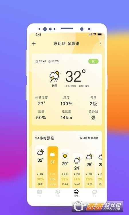 气象桌面天气预报软件截图2