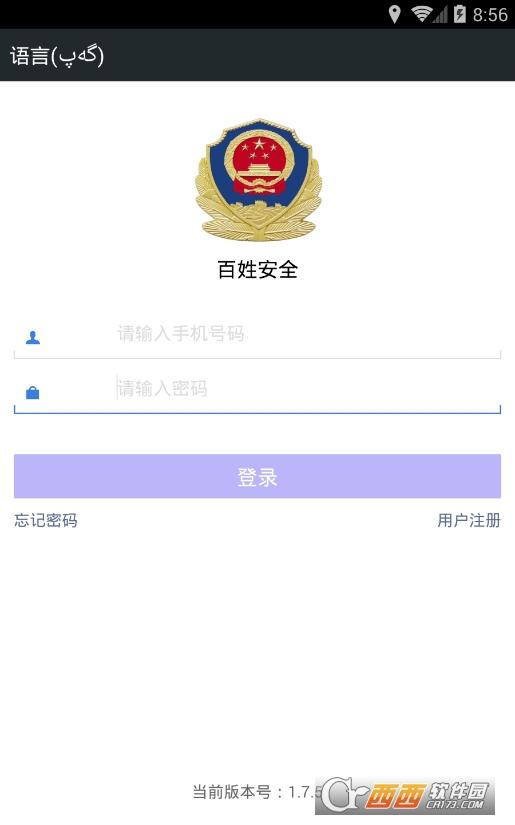 百姓安全安卓版软件截图0