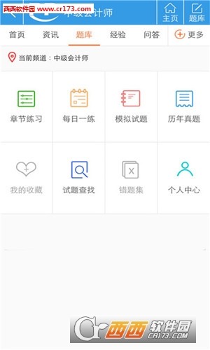 PPkao考试资料网软件截图2