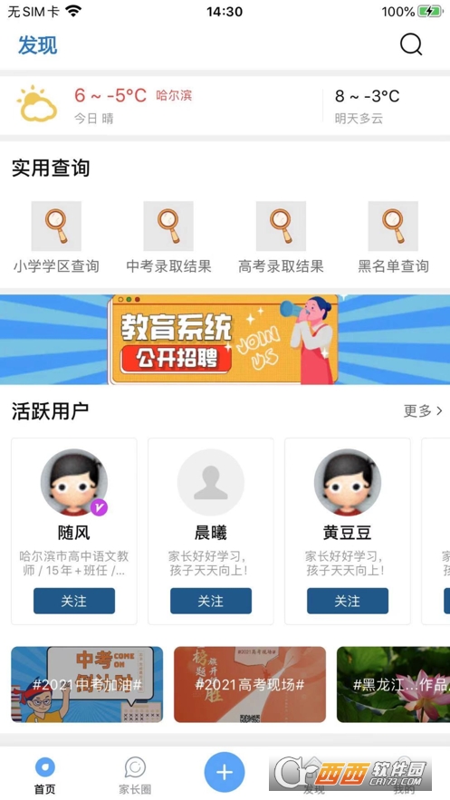 哈考网软件截图1