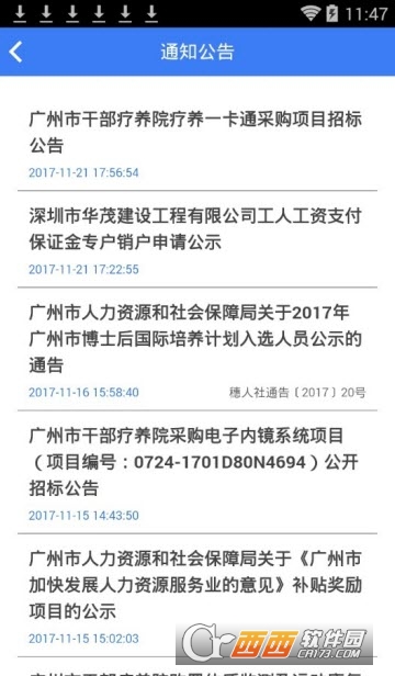 智慧人才家园软件截图2