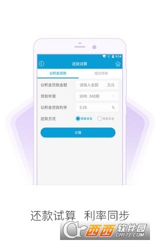 宜宾公积金软件截图1