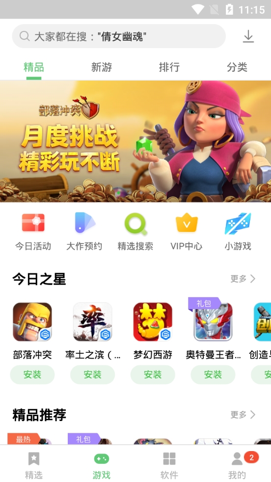 联想应用中心软件截图2