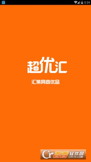 超优汇软件截图2