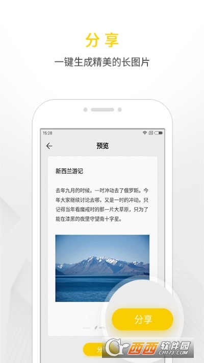 WPS便签软件截图1