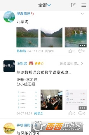 山东终身学习在线软件截图2