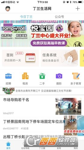 丁兰生活网软件截图2