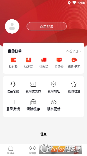 值点商城软件截图1