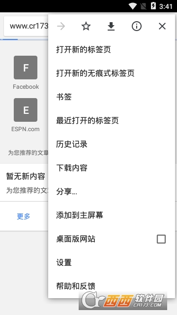 谷歌浏览器(Chrome)软件截图0