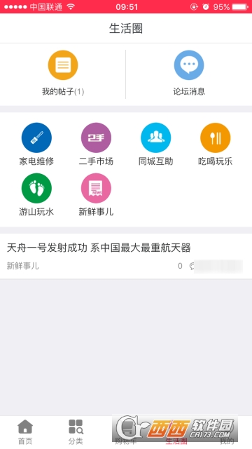 芝麻网软件截图2