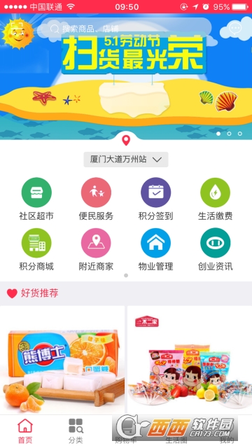 芝麻网软件截图3