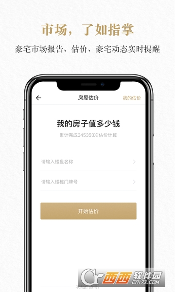 丽兹行豪宅软件截图3