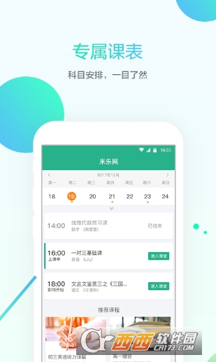 米乐网软件截图3