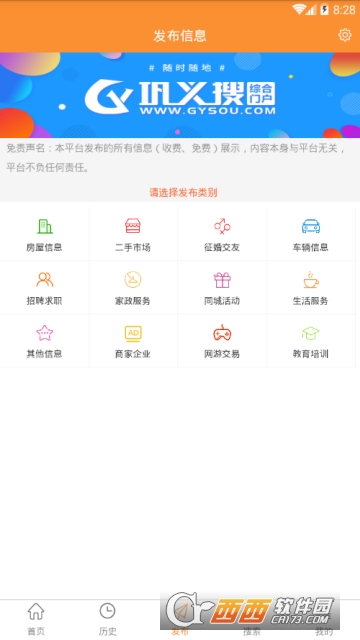 巩义搜软件截图1