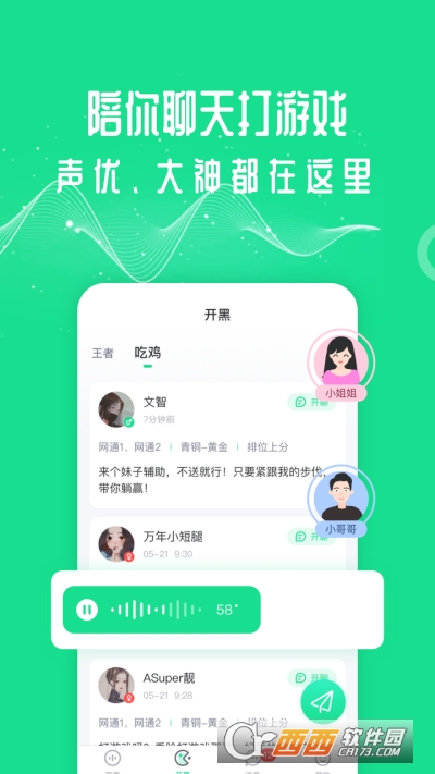 万能吃鸡变声器软件手机版软件截图3