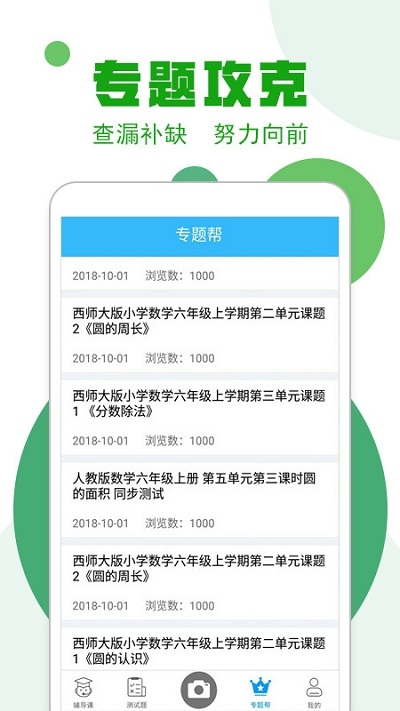 作业100分搜题帮软件截图1