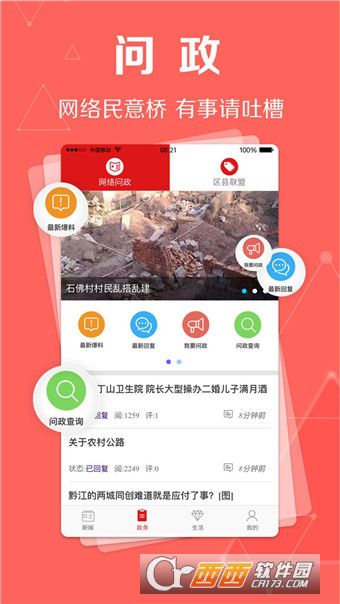 重庆新闻软件截图1