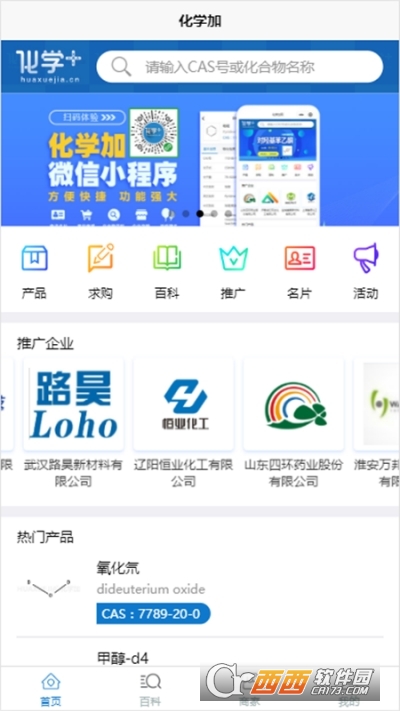 化学加软件截图0