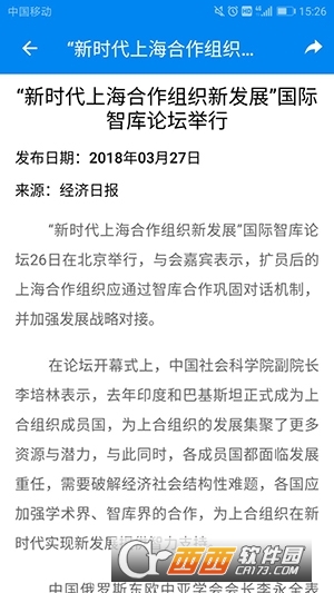 智库平台软件截图1