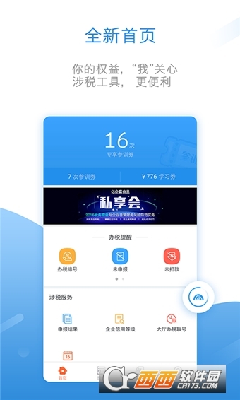 新疆税友最新版软件截图1