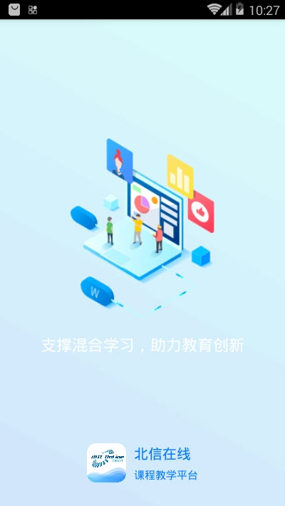 北信在线学生端软件截图4