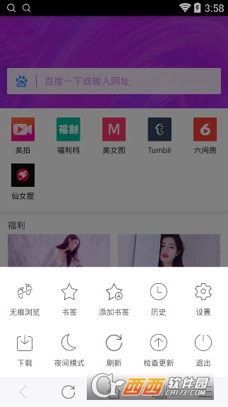 红杏浏览器软件截图1