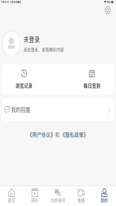 奏嘛新闻(德州手机台)软件截图0