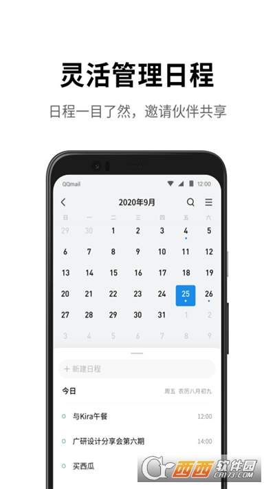 QQ邮箱客户端软件截图0