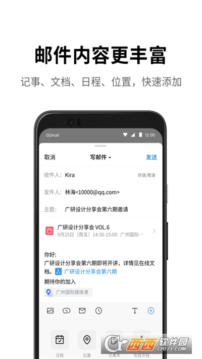 QQ邮箱客户端软件截图2