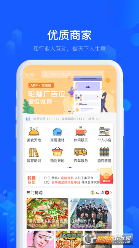 百事通手机版软件截图2