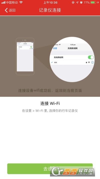 慧车天下软件截图3