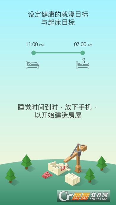 sleeptown免费最新版软件截图1