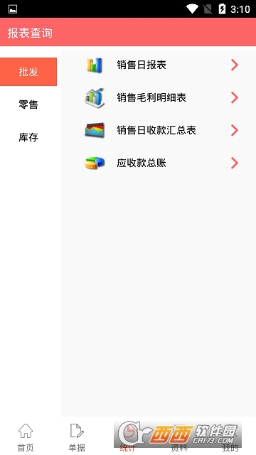 启网分销软件截图2