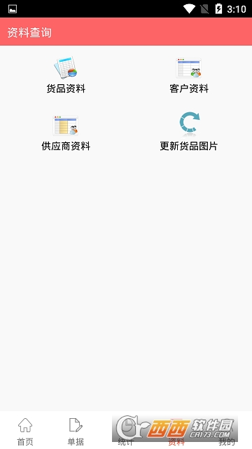 启网分销软件截图3