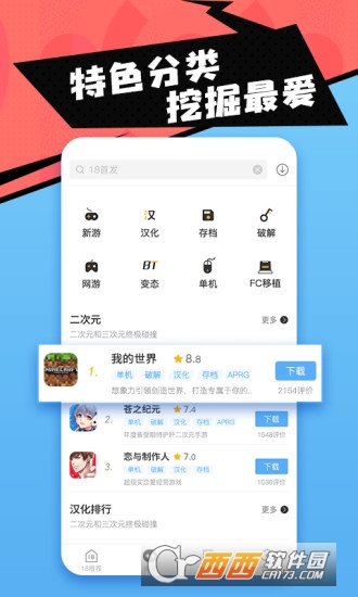 18游戏盒软件截图1